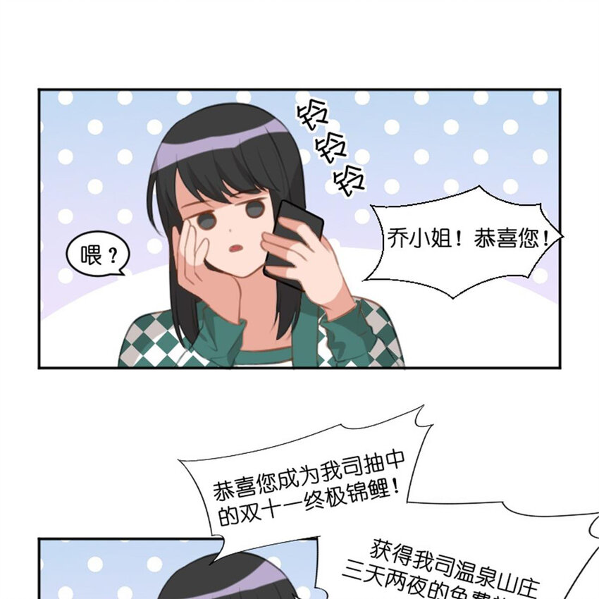《网瘾少女翻车日常》34 锦鲤 第2页