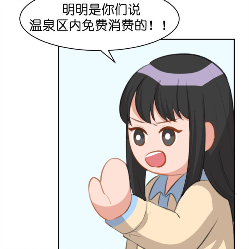 《网瘾少女翻车日常》34 锦鲤 第36页