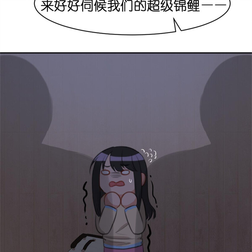 《网瘾少女翻车日常》34 锦鲤 第43页