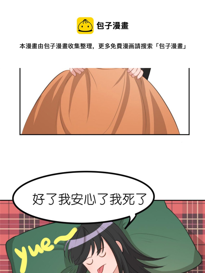 《网瘾少女翻车日常》33 水仙之死 第18页