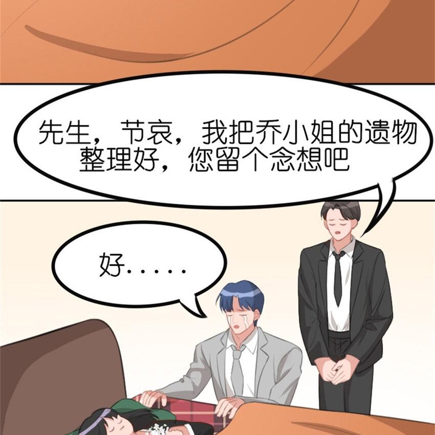 《网瘾少女翻车日常》33 水仙之死 第3页