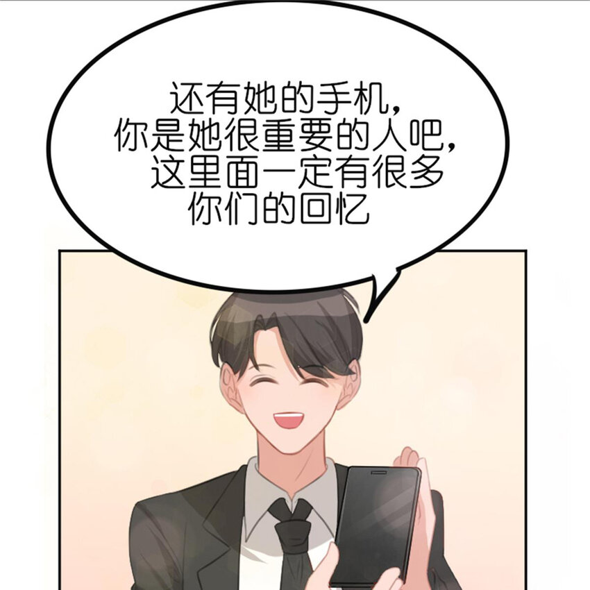 《网瘾少女翻车日常》33 水仙之死 第9页