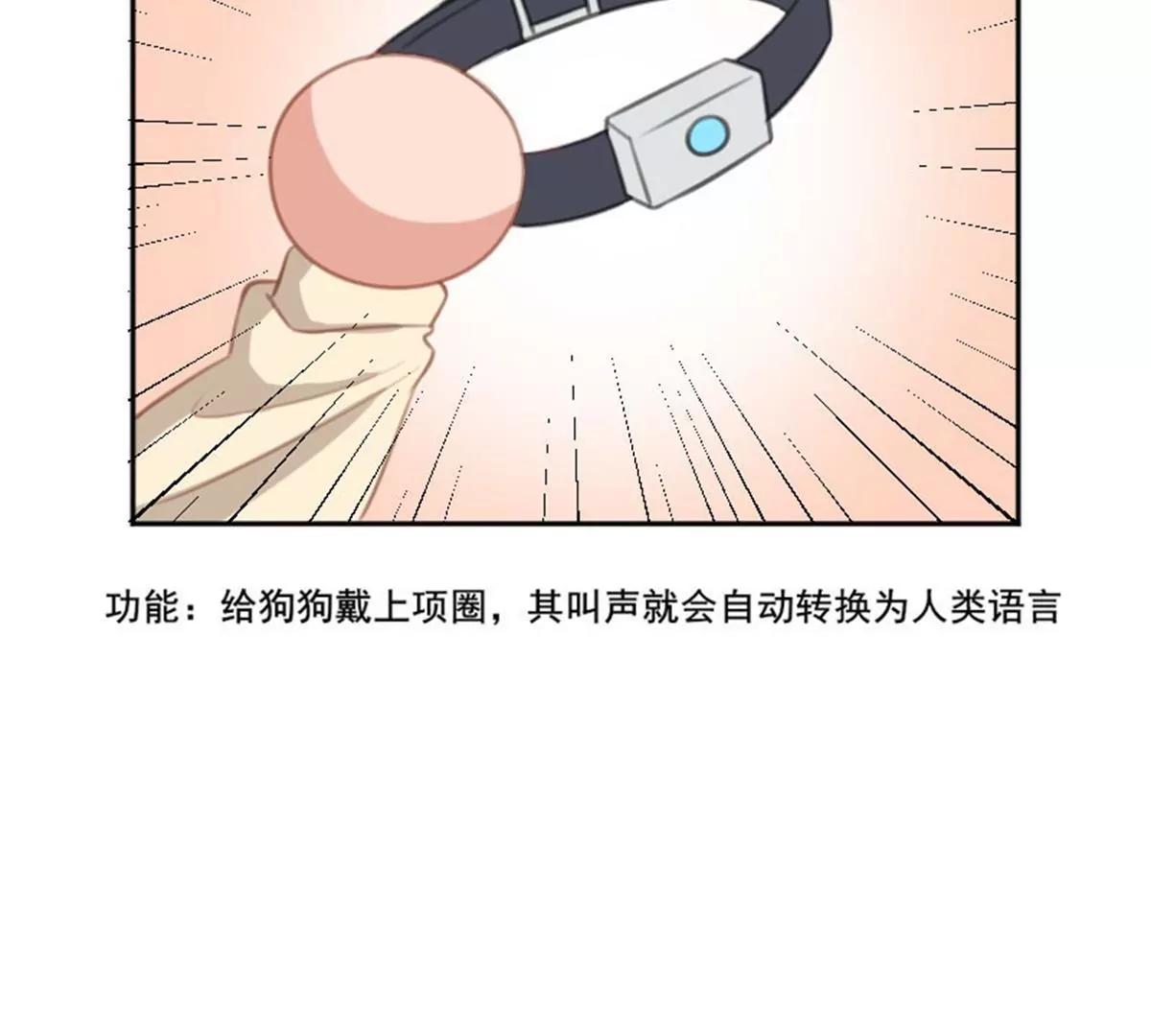 《网瘾少女翻车日常》狗语翻译器 第7页