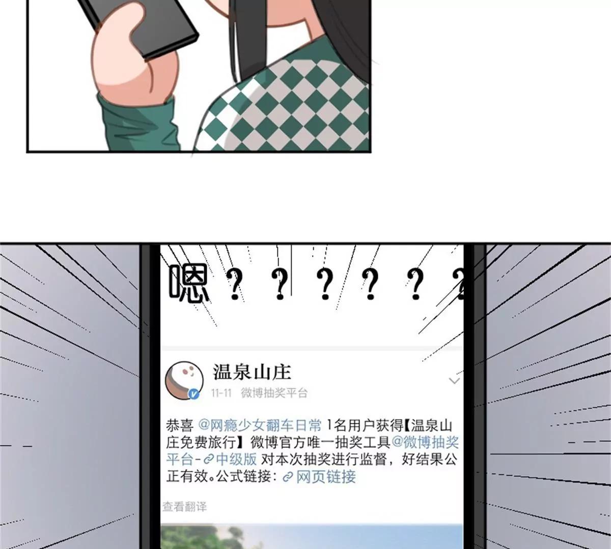 《网瘾少女翻车日常》锦鲤 第9页