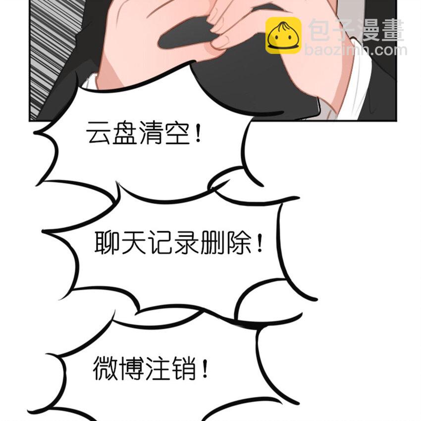 《网瘾少女翻车日常》33 水仙之死 第15页
