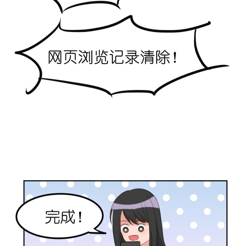 《网瘾少女翻车日常》33 水仙之死 第16页
