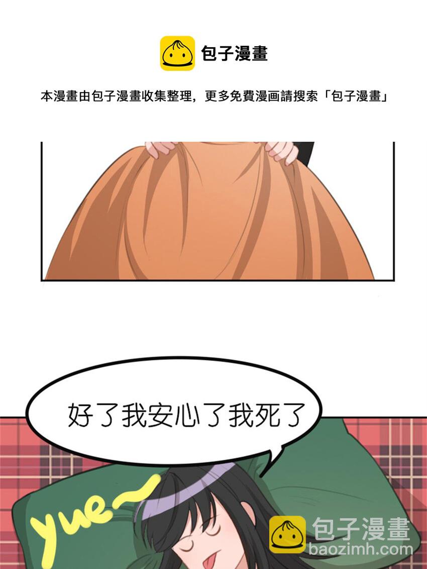 《网瘾少女翻车日常》33 水仙之死 第18页