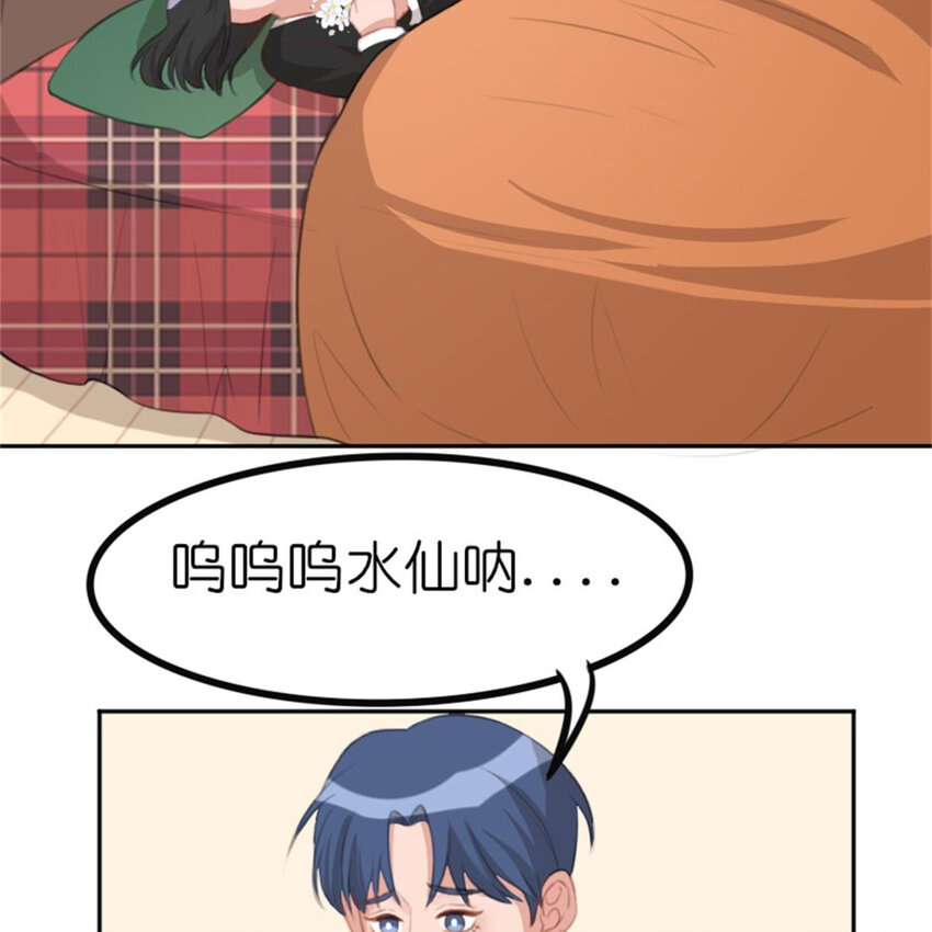 《网瘾少女翻车日常》33 水仙之死 第4页