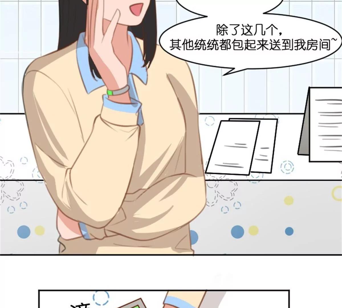 《网瘾少女翻车日常》锦鲤 第33页