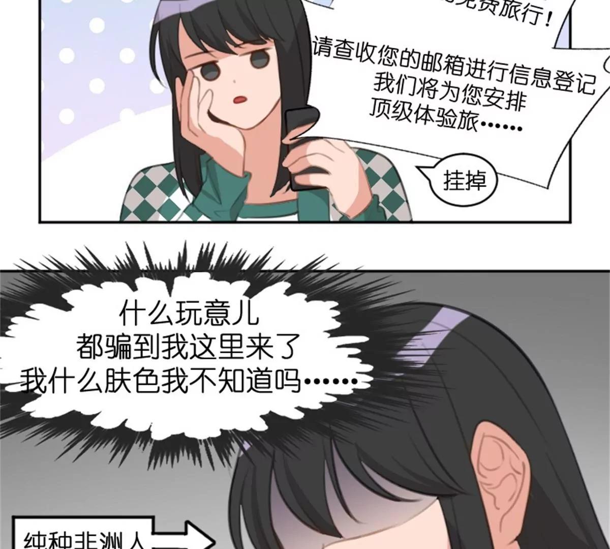 《网瘾少女翻车日常》锦鲤 第5页
