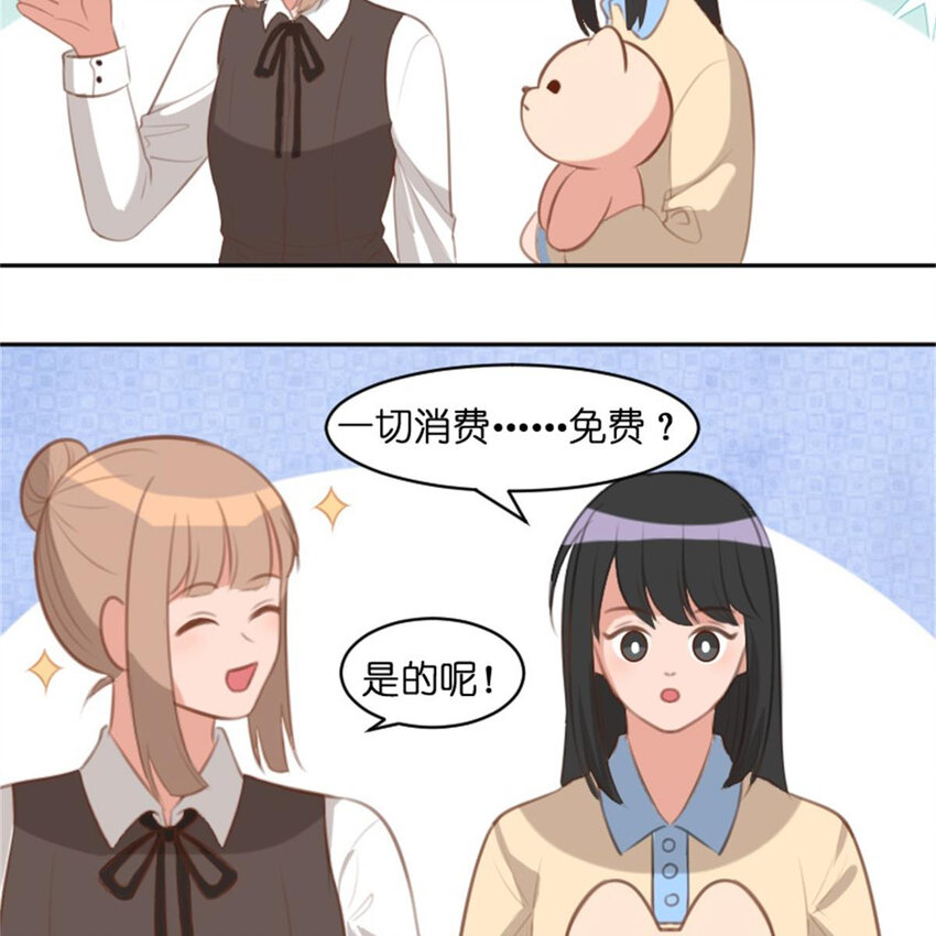 《网瘾少女翻车日常》34 锦鲤 第12页
