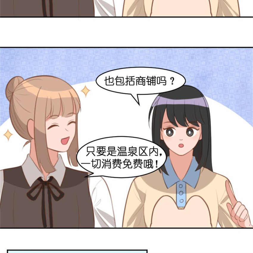 《网瘾少女翻车日常》34 锦鲤 第13页