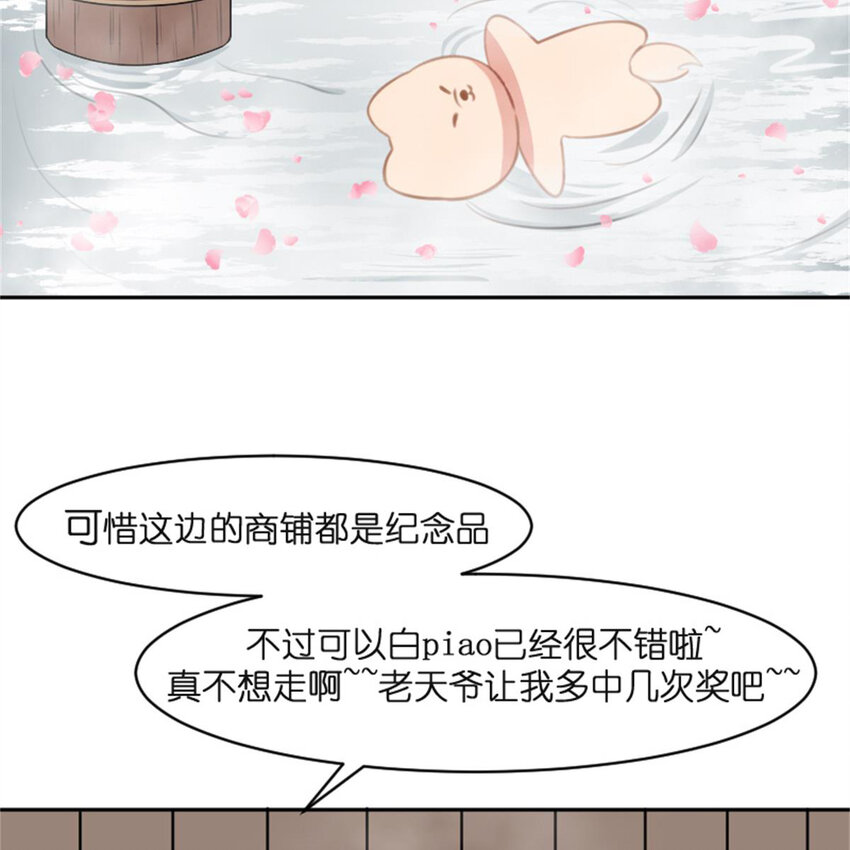 《网瘾少女翻车日常》34 锦鲤 第30页