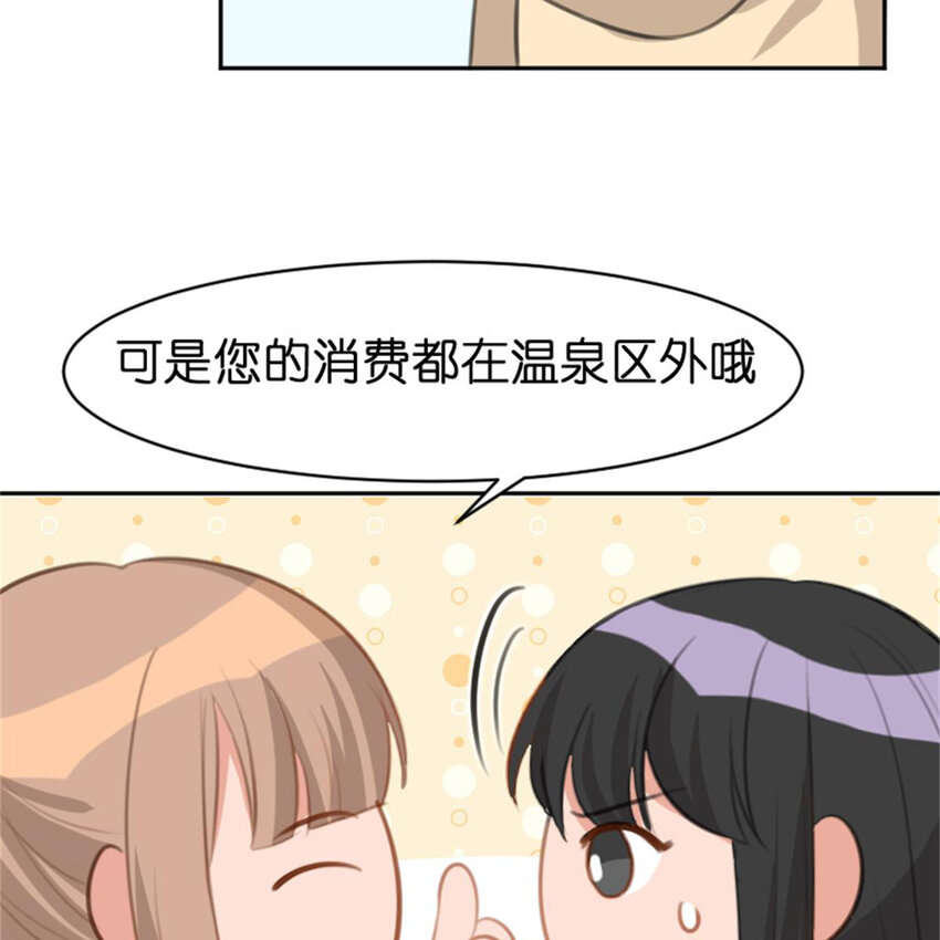 《网瘾少女翻车日常》34 锦鲤 第37页