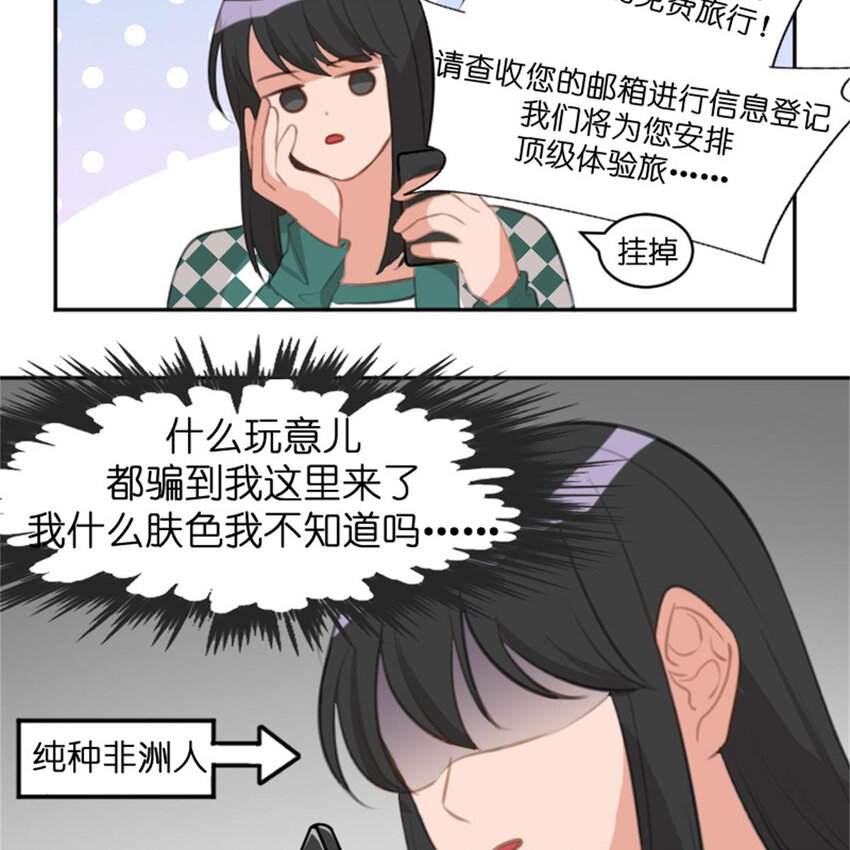《网瘾少女翻车日常》34 锦鲤 第3页