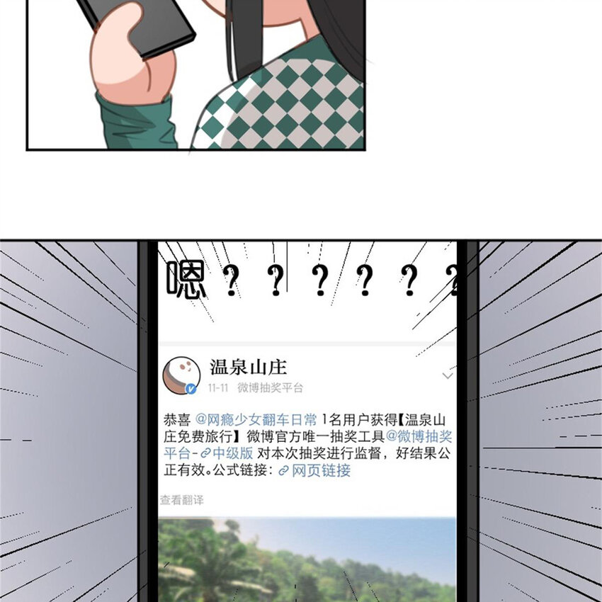 《网瘾少女翻车日常》34 锦鲤 第5页