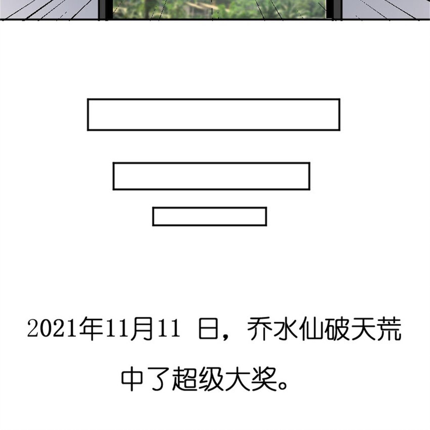 《网瘾少女翻车日常》34 锦鲤 第6页