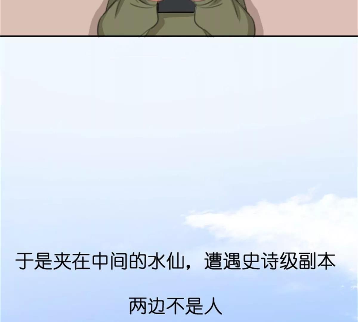 《网瘾少女翻车日常》两边不是人 第13页