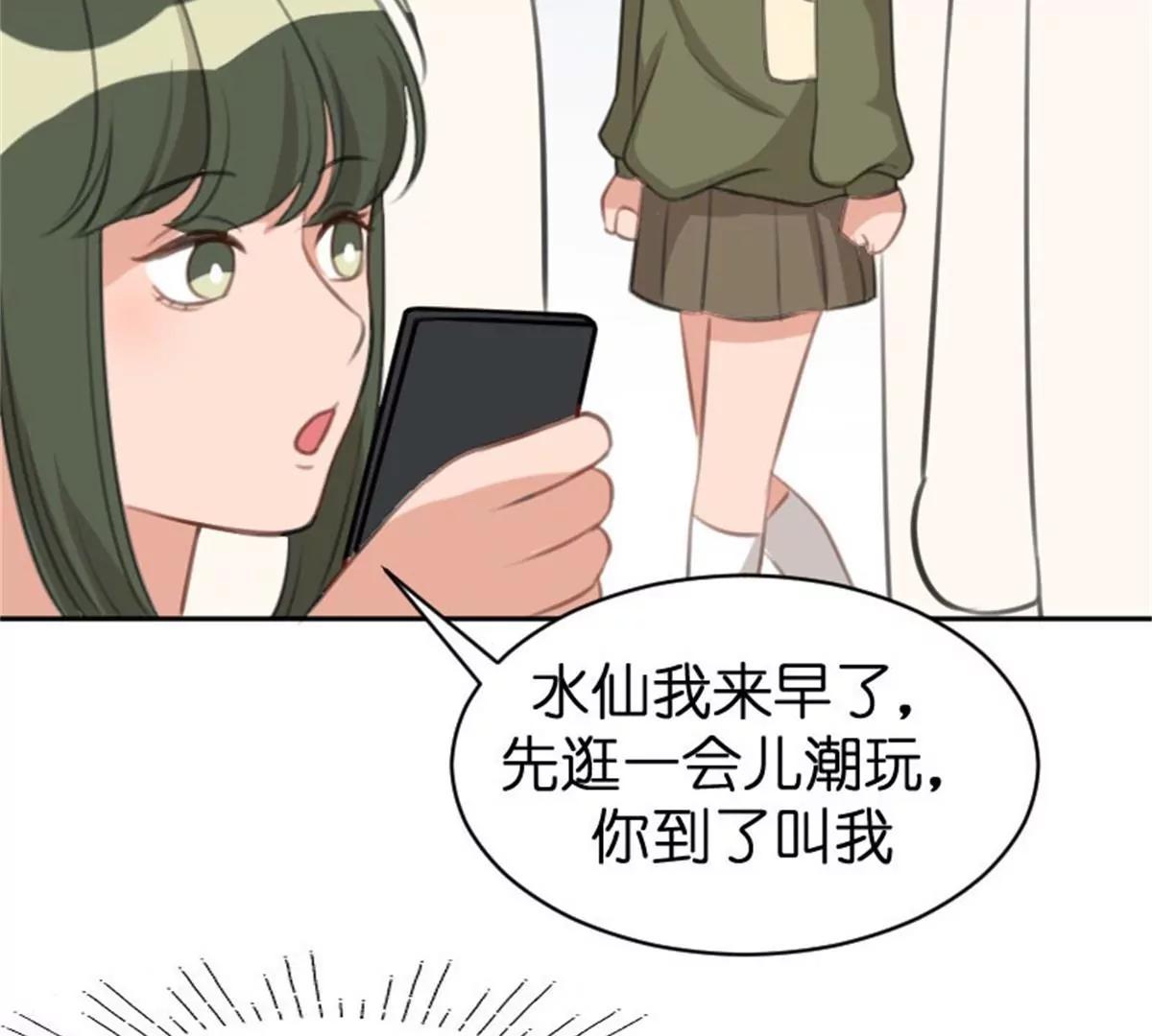 《网瘾少女翻车日常》两边不是人 第23页