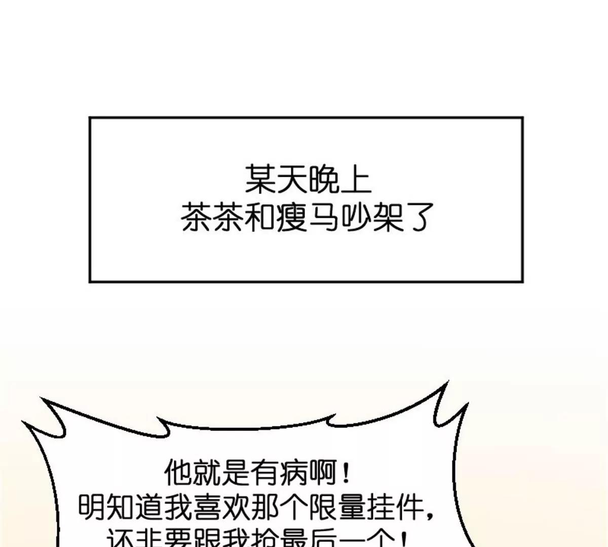 《网瘾少女翻车日常》两边不是人 第3页