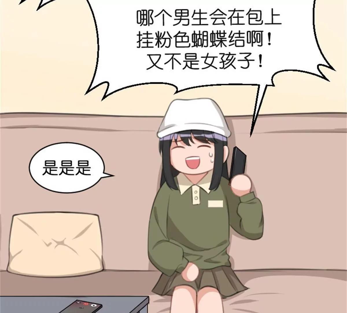 《网瘾少女翻车日常》两边不是人 第5页