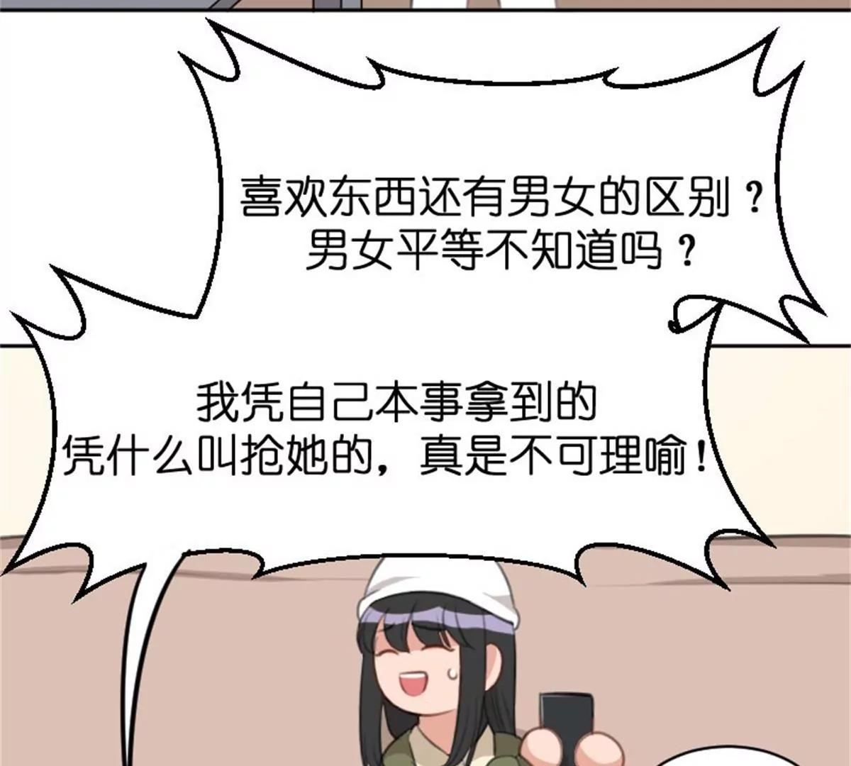《网瘾少女翻车日常》两边不是人 第7页