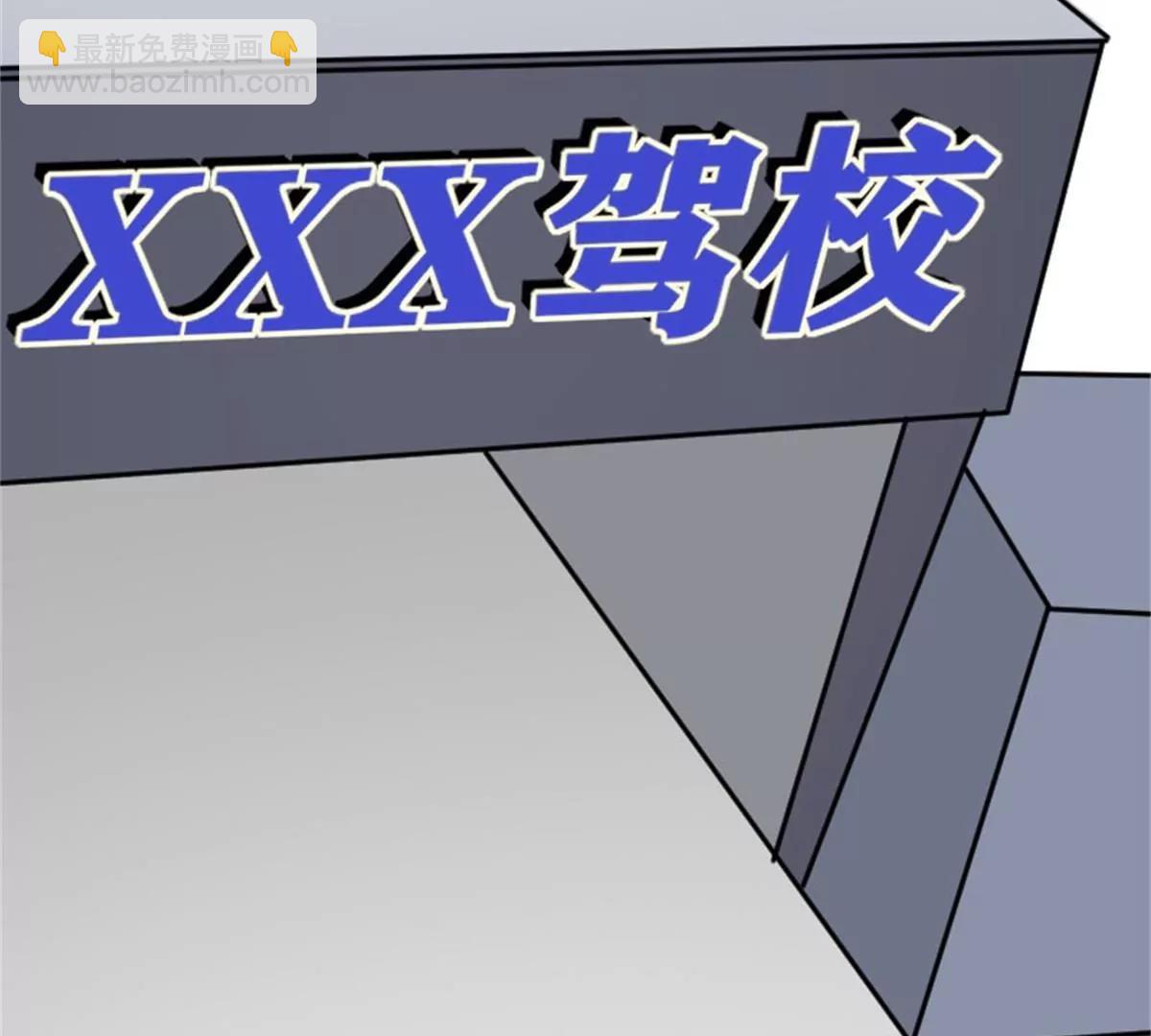 《网瘾少女翻车日常》驾校历险记 第21页