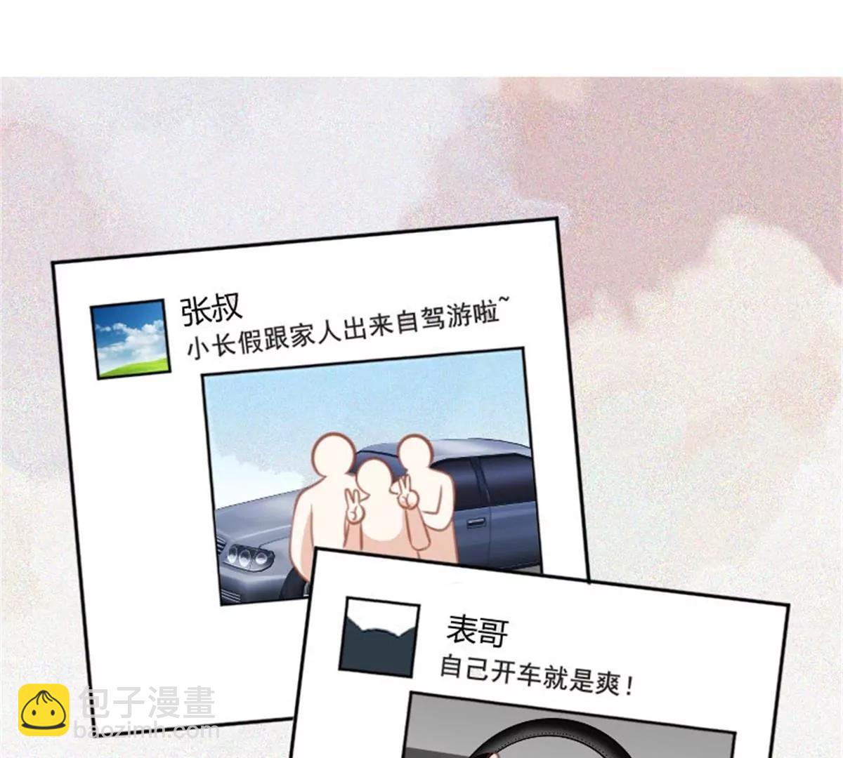 《网瘾少女翻车日常》驾校历险记 第3页
