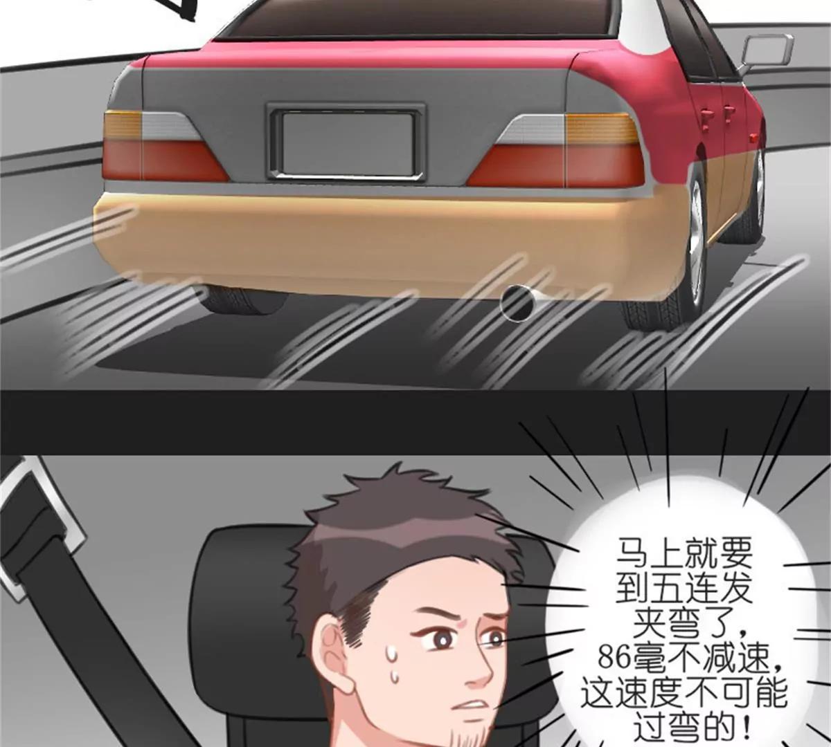 《网瘾少女翻车日常》驾校历险记 第45页