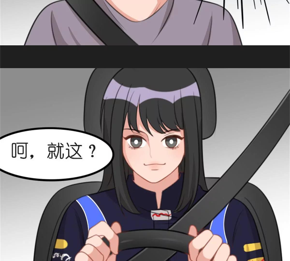 《网瘾少女翻车日常》驾校历险记 第47页