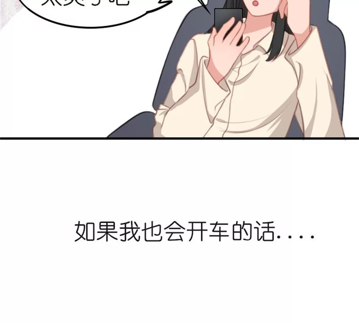 《网瘾少女翻车日常》驾校历险记 第7页