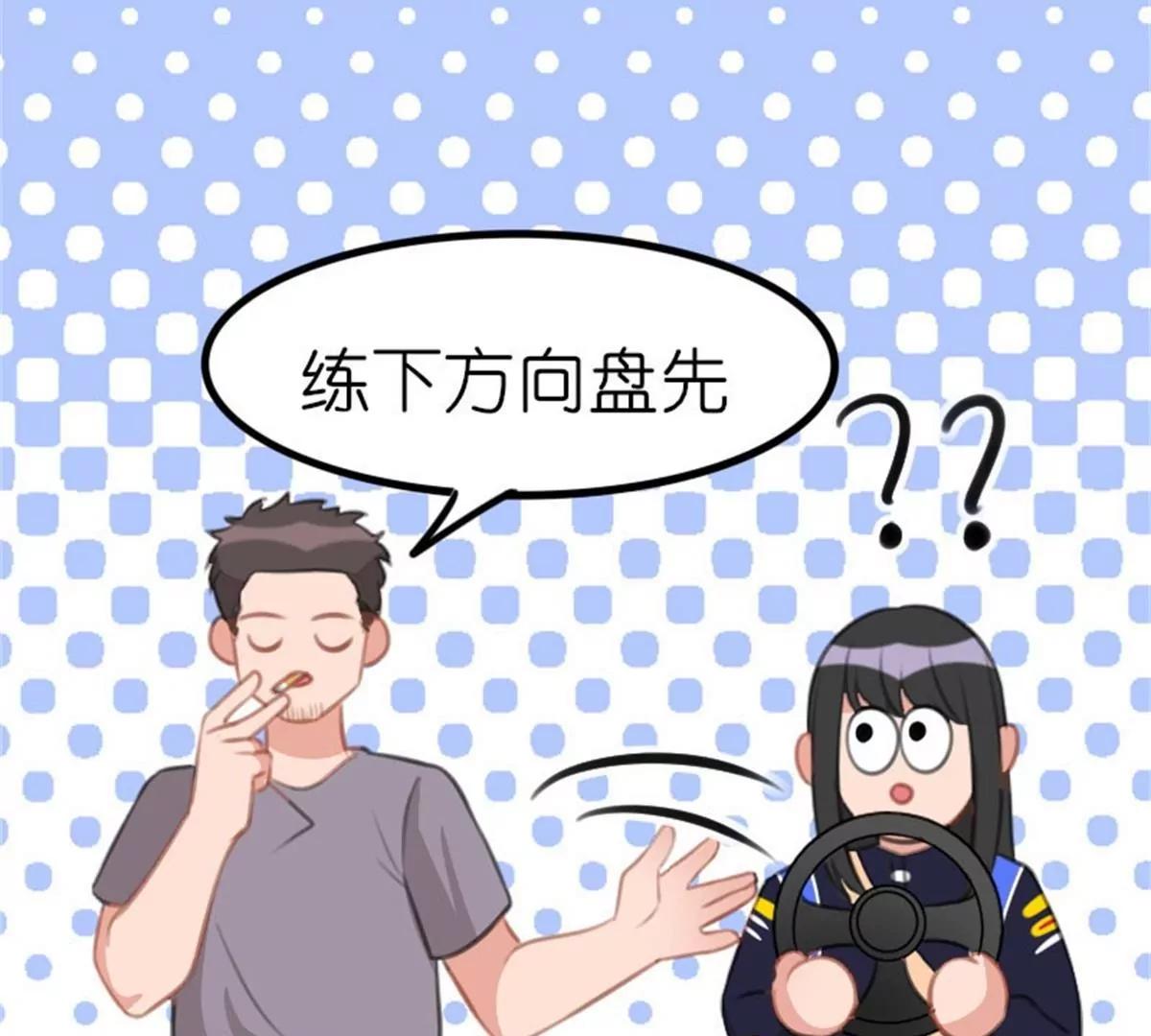 《网瘾少女翻车日常》驾校历险记 第29页