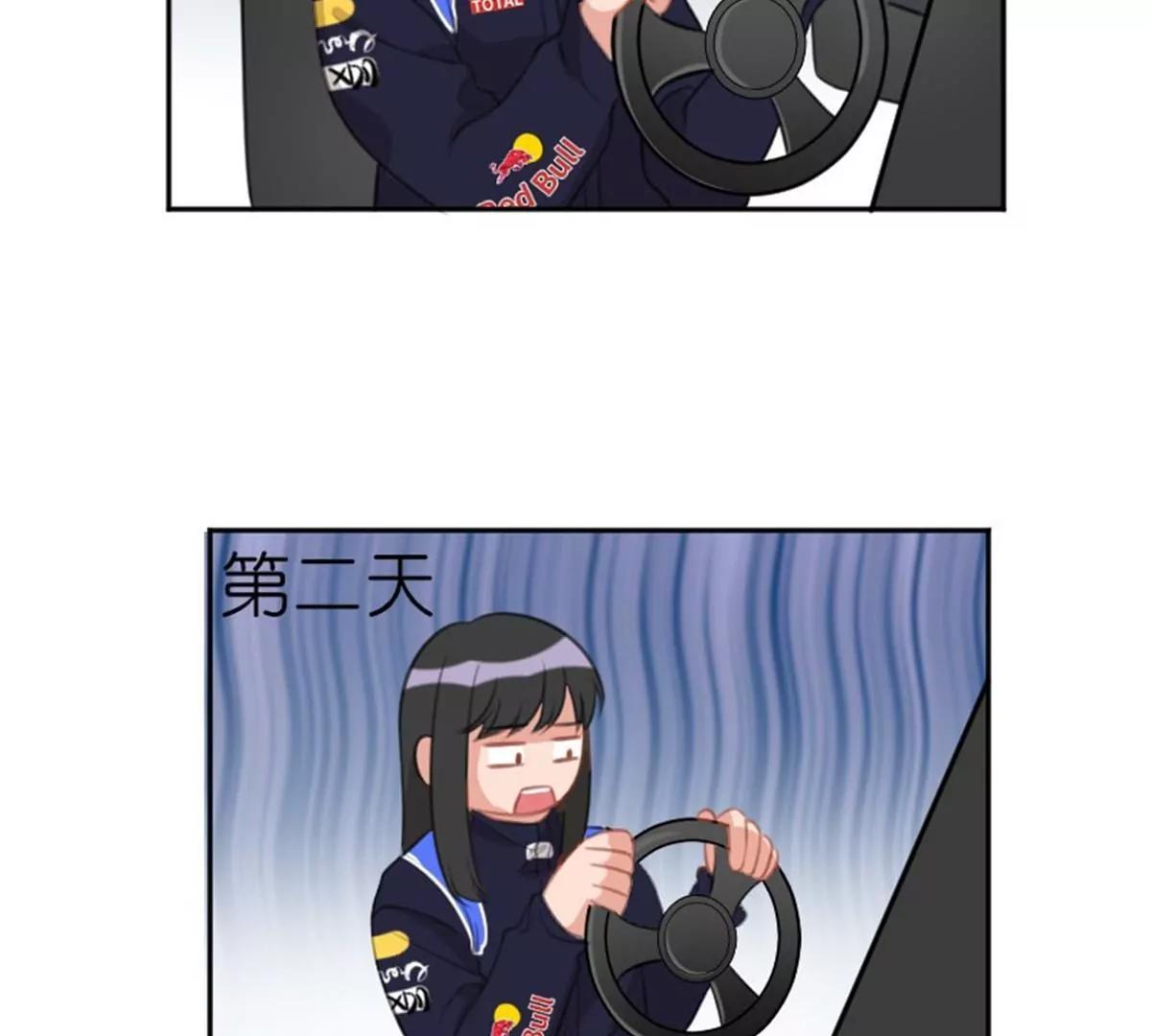 《网瘾少女翻车日常》驾校历险记 第33页
