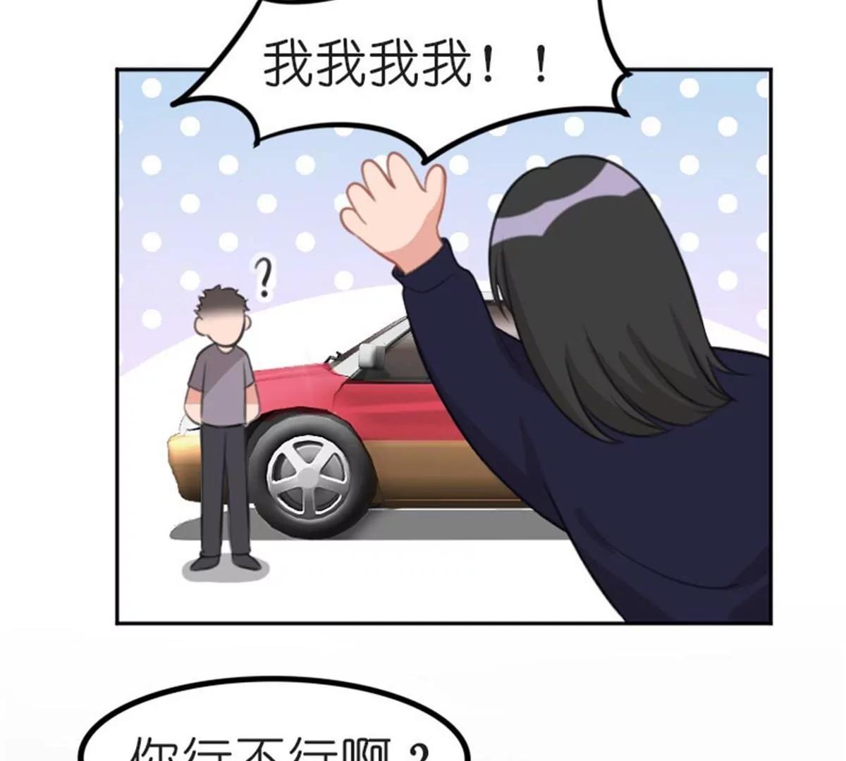 《网瘾少女翻车日常》驾校历险记 第39页