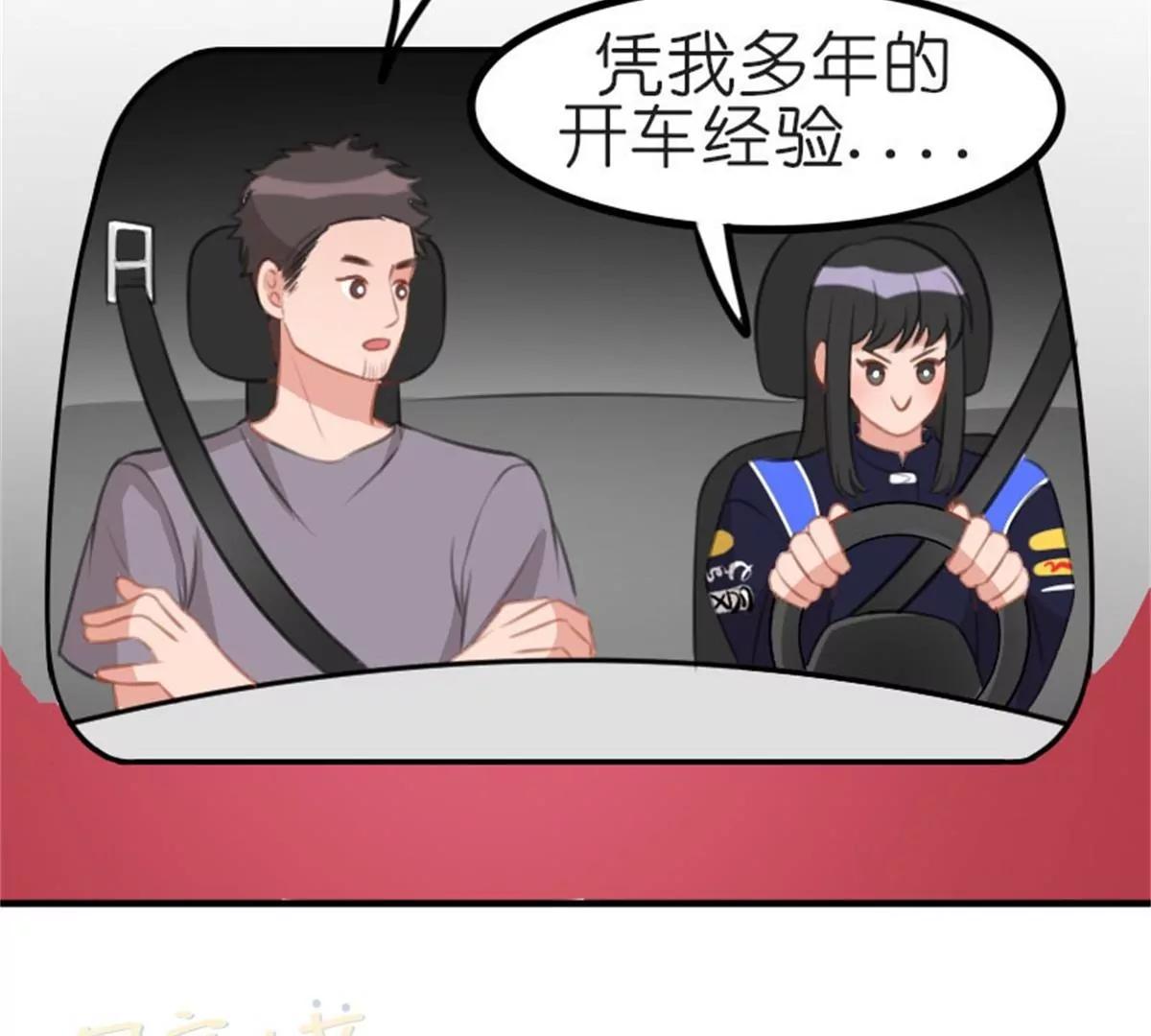 《网瘾少女翻车日常》驾校历险记 第41页