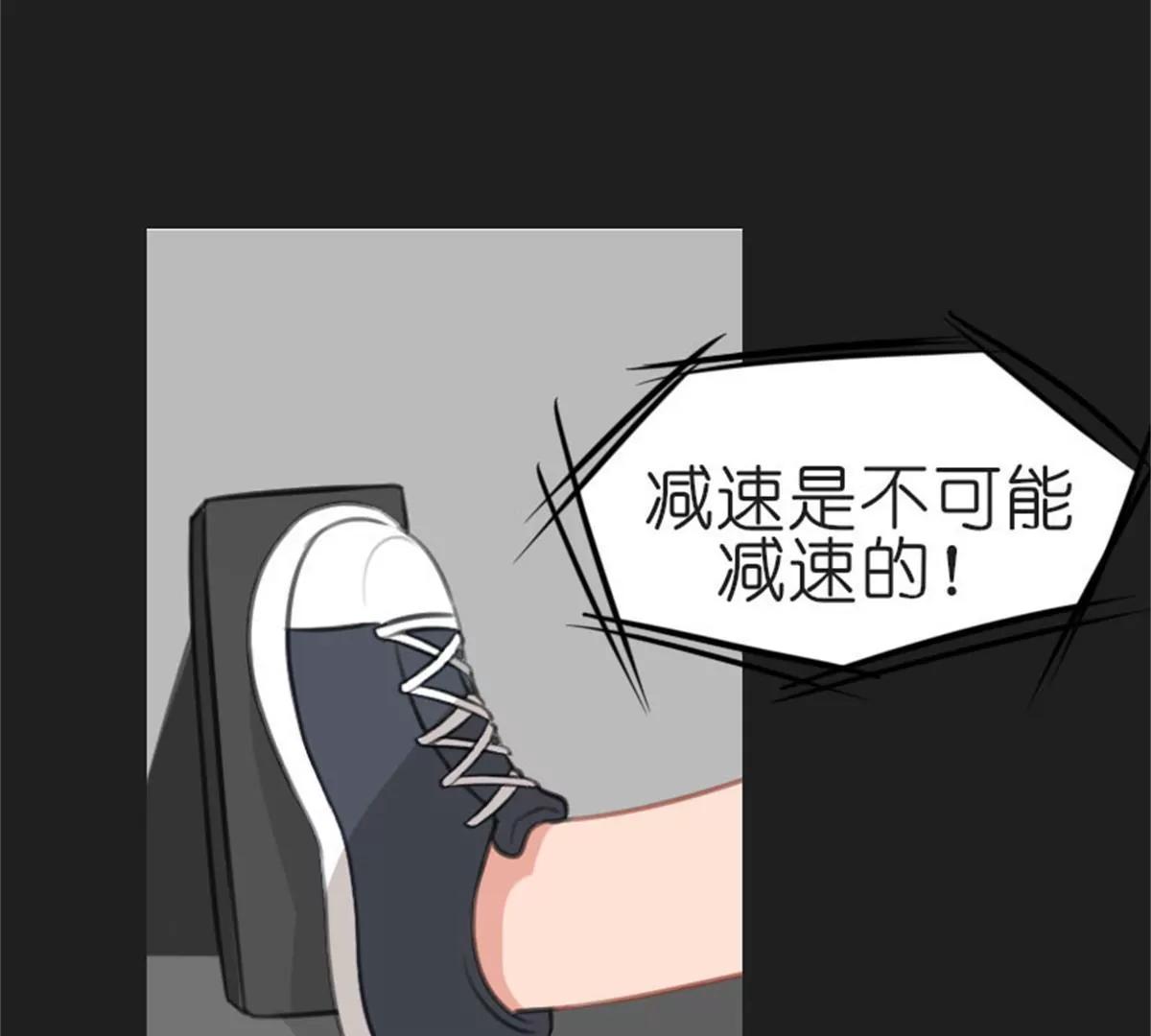 《网瘾少女翻车日常》驾校历险记 第49页