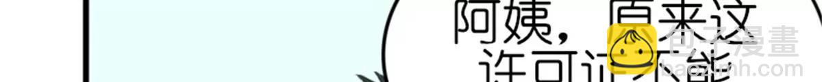 《网瘾少女翻车日常》转机 第40页