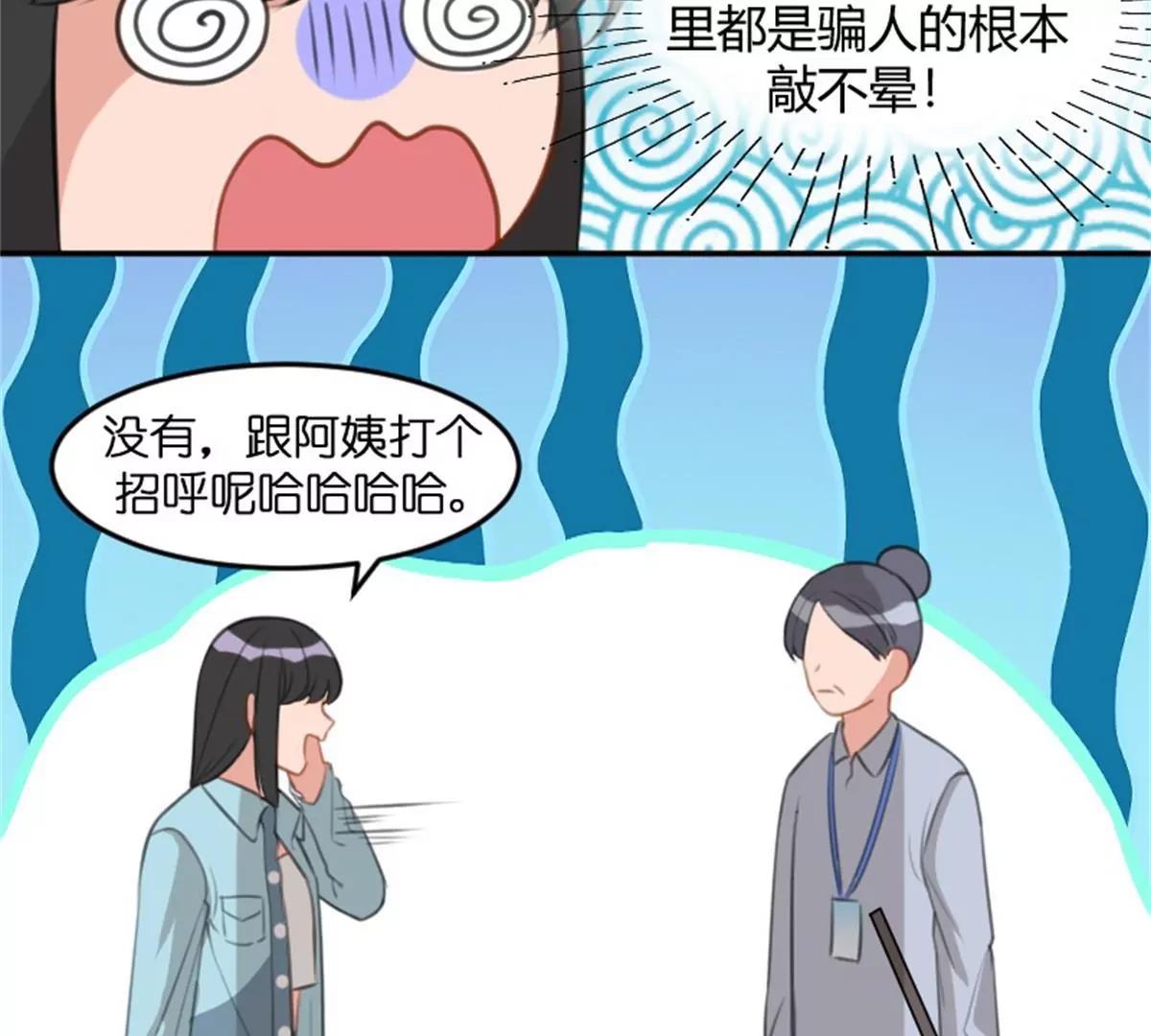 《网瘾少女翻车日常》兼职 第27页