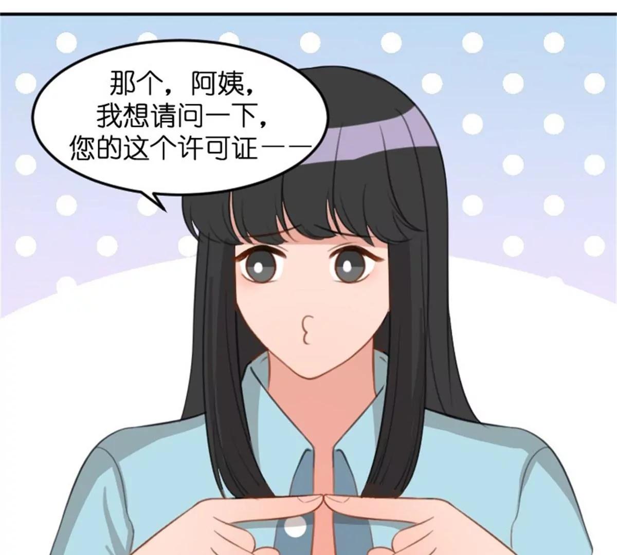 《网瘾少女翻车日常》兼职 第29页