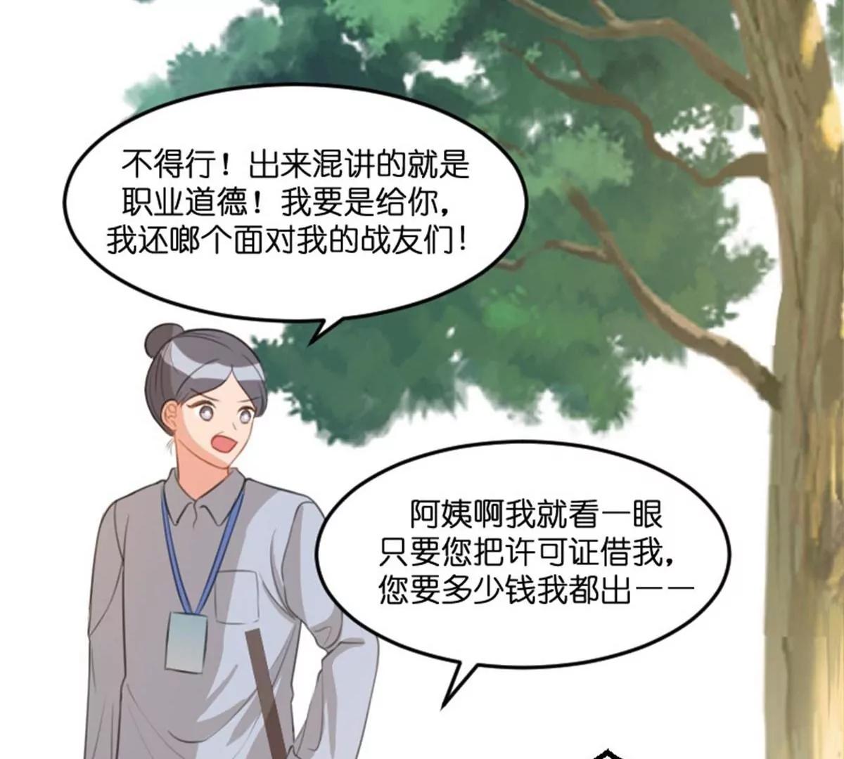 《网瘾少女翻车日常》兼职 第41页