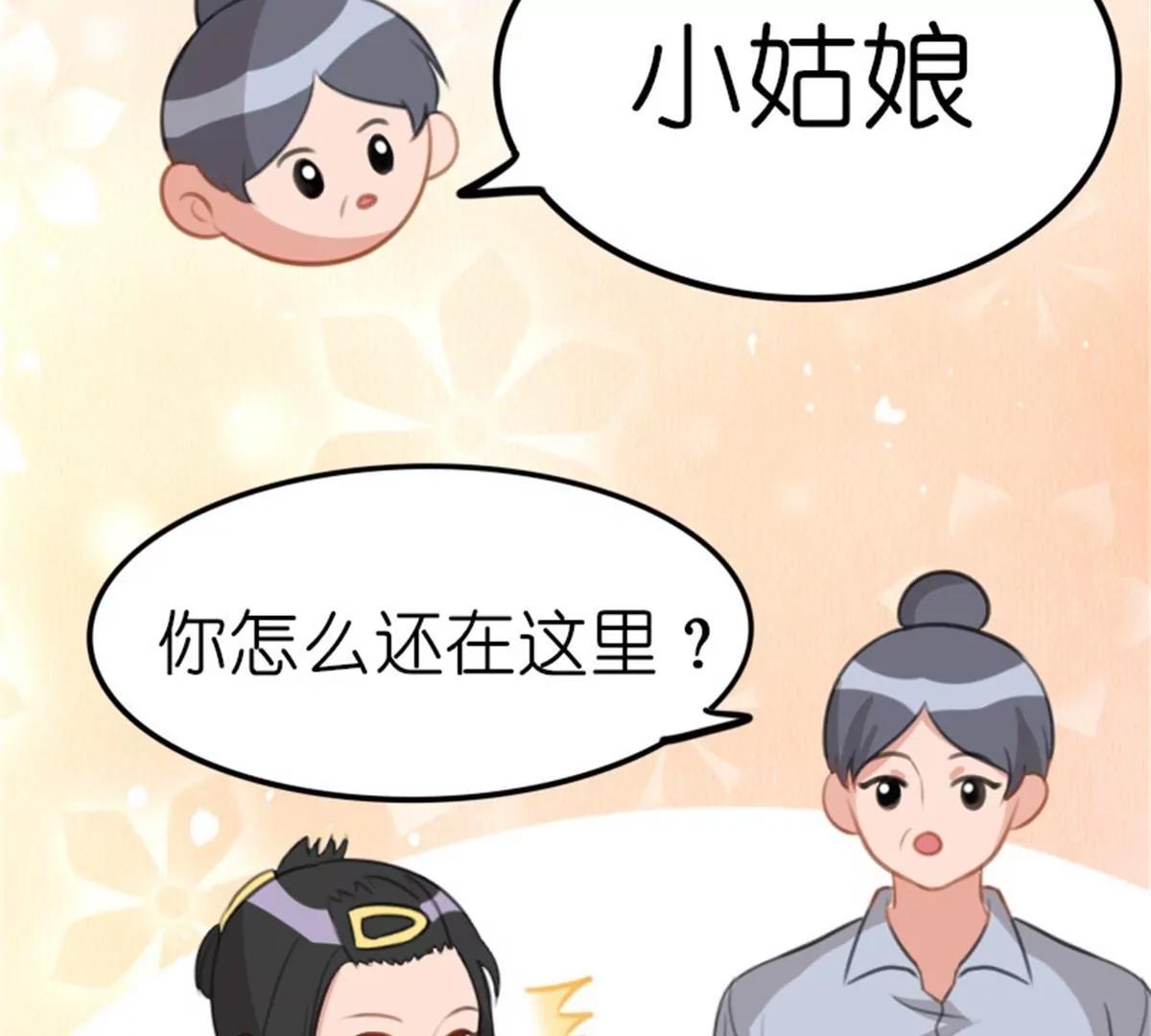 《网瘾少女翻车日常》转机 第37页