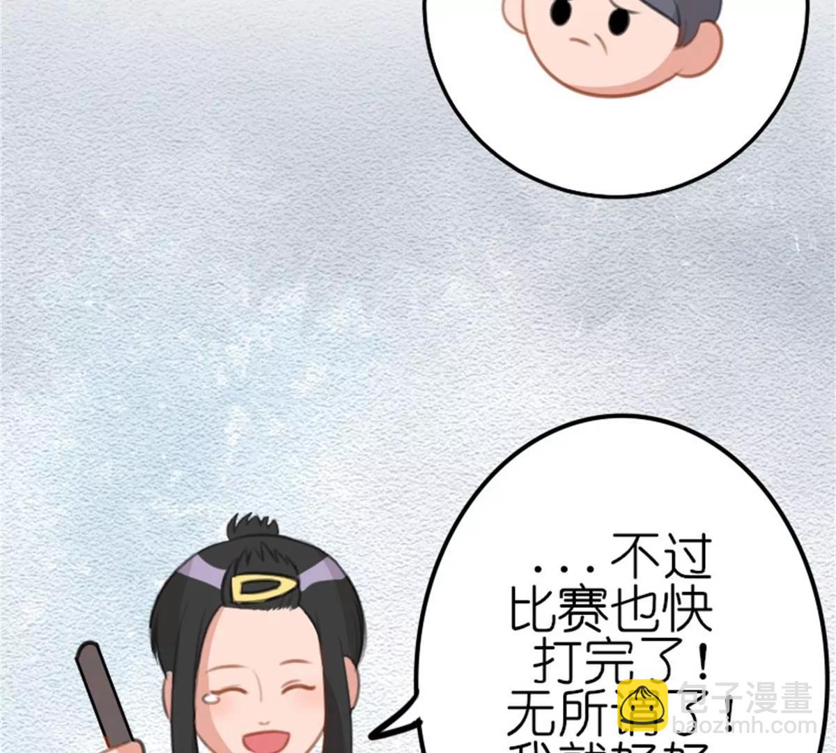 《网瘾少女翻车日常》转机 第43页