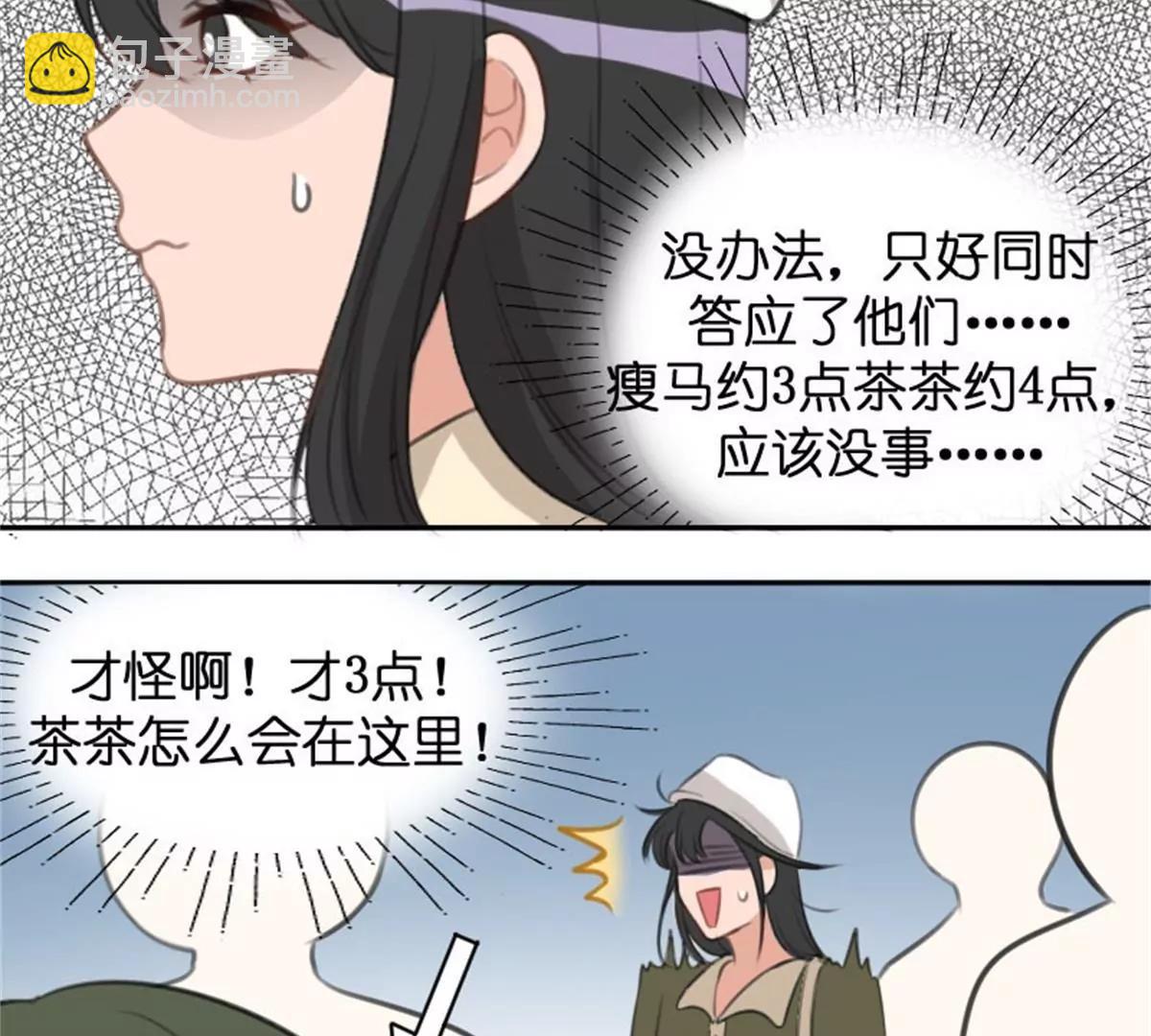 《网瘾少女翻车日常》两边不是人 第21页