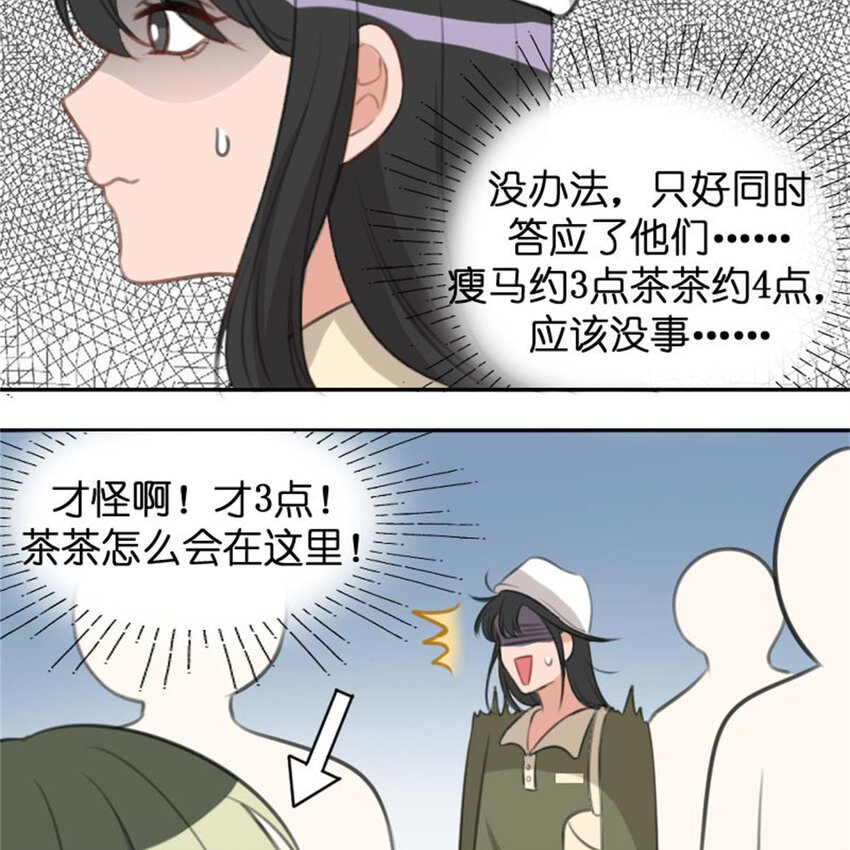 《网瘾少女翻车日常》36 两边不是人 第11页