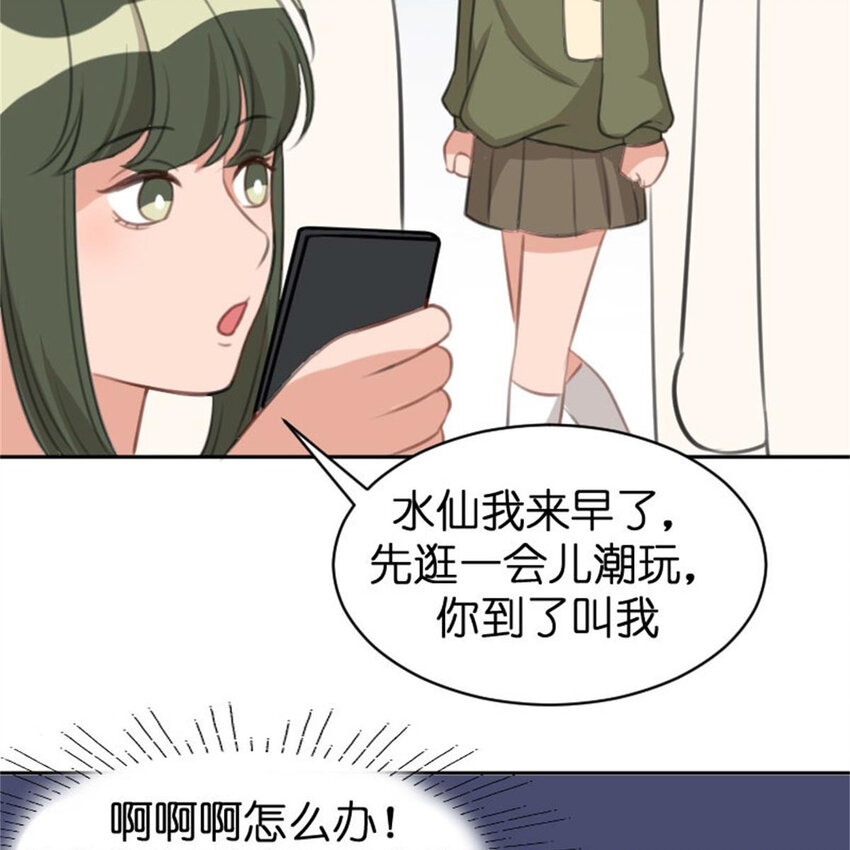 《网瘾少女翻车日常》36 两边不是人 第12页
