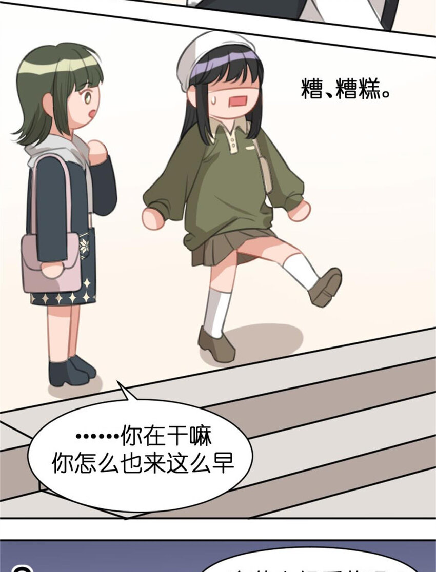 《网瘾少女翻车日常》36 两边不是人 第17页
