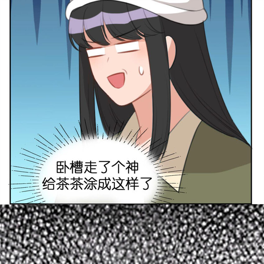 《网瘾少女翻车日常》36 两边不是人 第23页