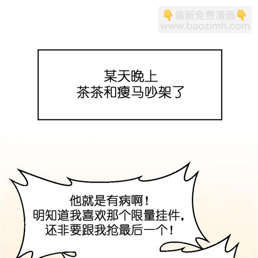 《网瘾少女翻车日常》36 两边不是人 第2页