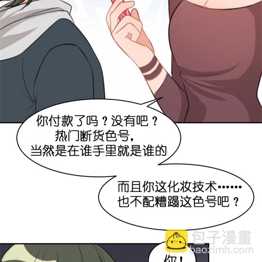 《网瘾少女翻车日常》36 两边不是人 第39页