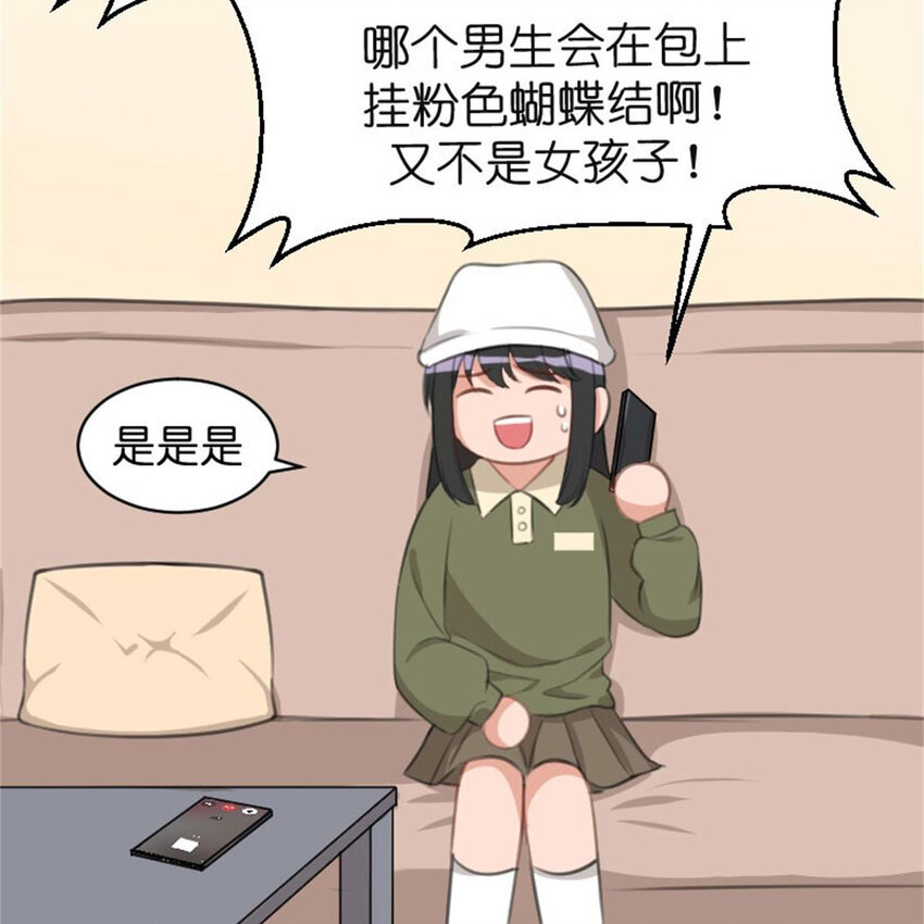 《网瘾少女翻车日常》36 两边不是人 第3页